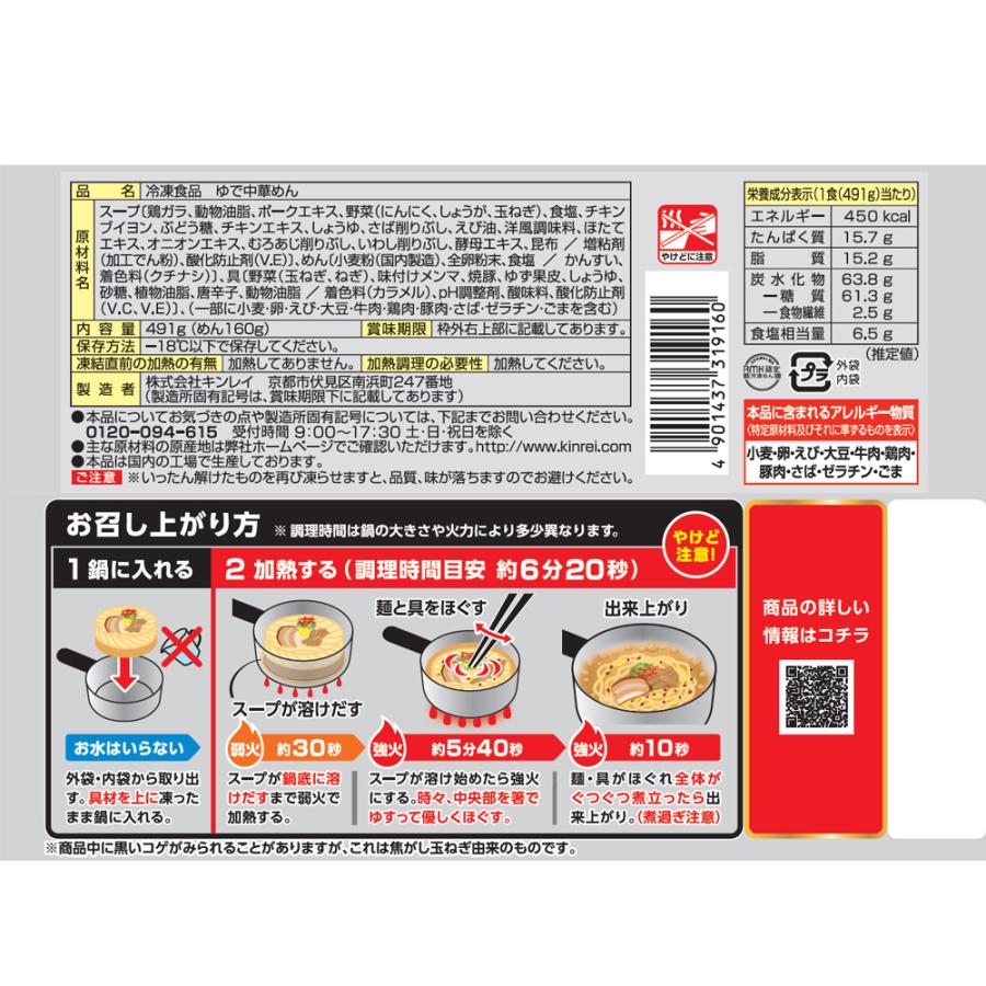 冷凍 キンレイ お水がいらない塩元帥ラーメン 491g