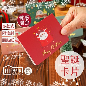 現貨！快速出貨！燙金聖誕賀卡 賀卡 卡片 聖誕節 小清新賀卡片 留言卡 祝福卡片 平安夜 聖誕卡片 交換禮物 送禮 小卡