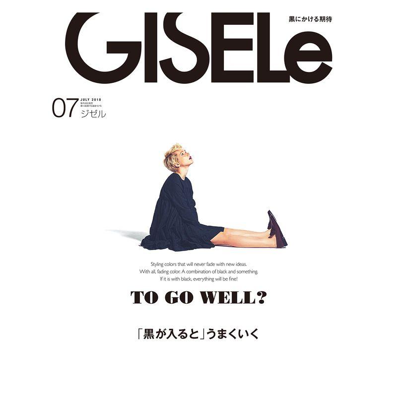 GISELe(ジゼル) 2018年 07月号