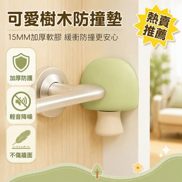 15MM加厚PVC軟膠防撞墊 蘑菇樹造型桌角保護套 兒童傢俱防撞條 門板櫃角防護墊 居家安全防護