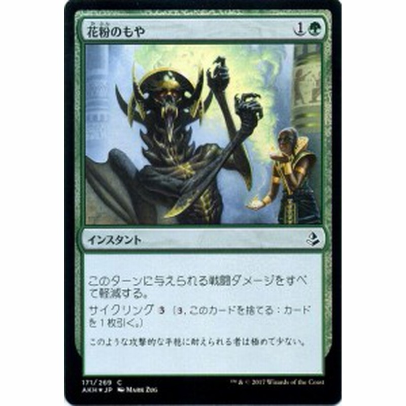 マジック ザ ギャザリング 花粉のもや Foil アモンケット Akh 通販 Lineポイント最大1 0 Get Lineショッピング
