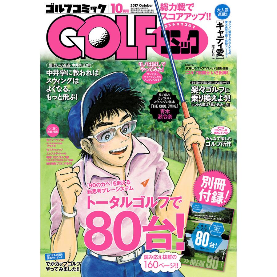 GOLFコミック 2017年10月号 電子書籍版   GOLFコミック編集部 編