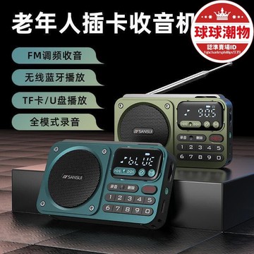 精選好物【全新上市】【臺灣】收音機 便攜袖珍式fm調頻收音機錄音機插卡晨練太極拳小音響