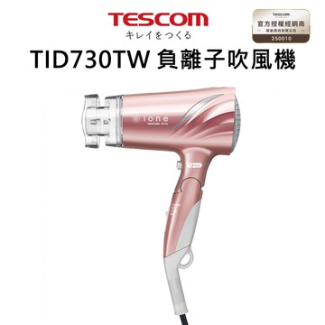 TESCOM TID730TW TID730 低噪音 大風量 負離子 吹風機 (玫瑰金)