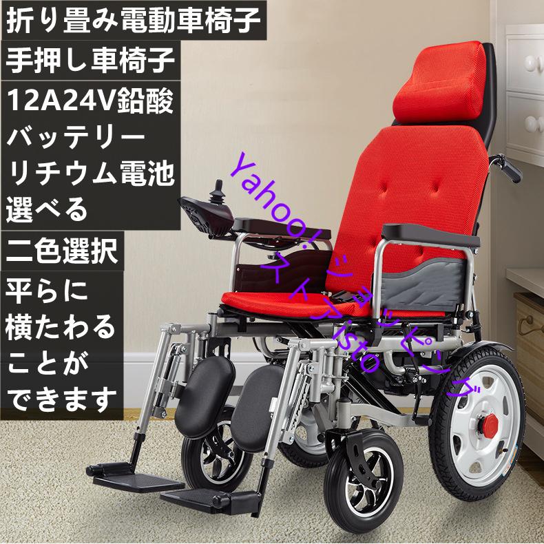 高額売筋】 電動車椅子 YAMAHA駆動 デジタルコントローラー バッテリー 