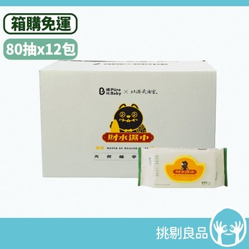 波比PureBaby 天然植萃財水濕巾 80抽x12包/箱(宅配免運) 含蓋濕紙巾 EDI純水 嬰幼兒濕紙巾 波比濕紙巾