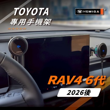 HEMIGA RAV4 6代 手機架 2026年 台灣研發 RAV4 車用手機架 豐田 純扣卡 金屬球頭 汽車手機架
