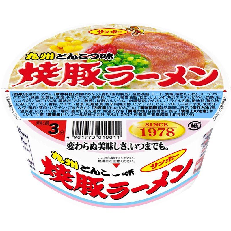 サンポー食品 焼豚ラーメン 94g×12個