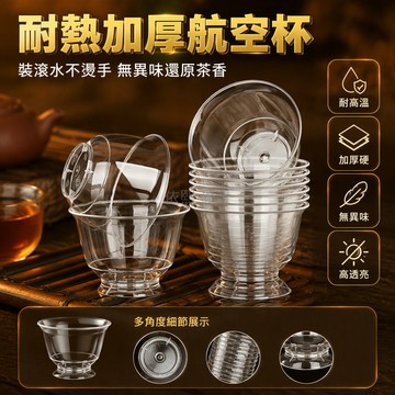 桃園出貨✨ 功夫茶專用硬塑料水晶質感航空杯耐高溫透明食品級一次性小酒杯約62毫升