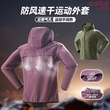 【防風速幹】運動外套 騎行服 跑步服 健身服 訓練夾克 長袖上衣 透氣排汗 秋季戶外運動 男款2025新款