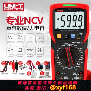 {可打統編 保固一年}優利德UT890D+數字萬用表高精度全自動智能防燒電工數顯萬能表