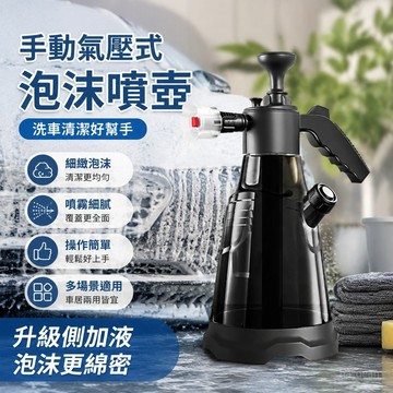 【洗車蠟🔥鍍膜洗車精】洗車泡沫 噴壺 手動氣壓式噴霧器車家兩用 增壓洗車澆花高壓灑水噴壺 汽車用品 洗車精 強力去汙