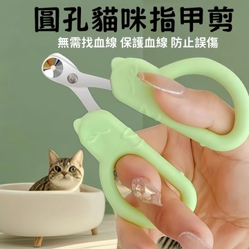新手貓咪指甲剪 寵物指甲剪 貓咪指甲鉗 圓孔指甲剪 寵物指甲刀 保護血線 寵物剪指甲神器 貓咪用品 寵物指甲護理 防誤傷