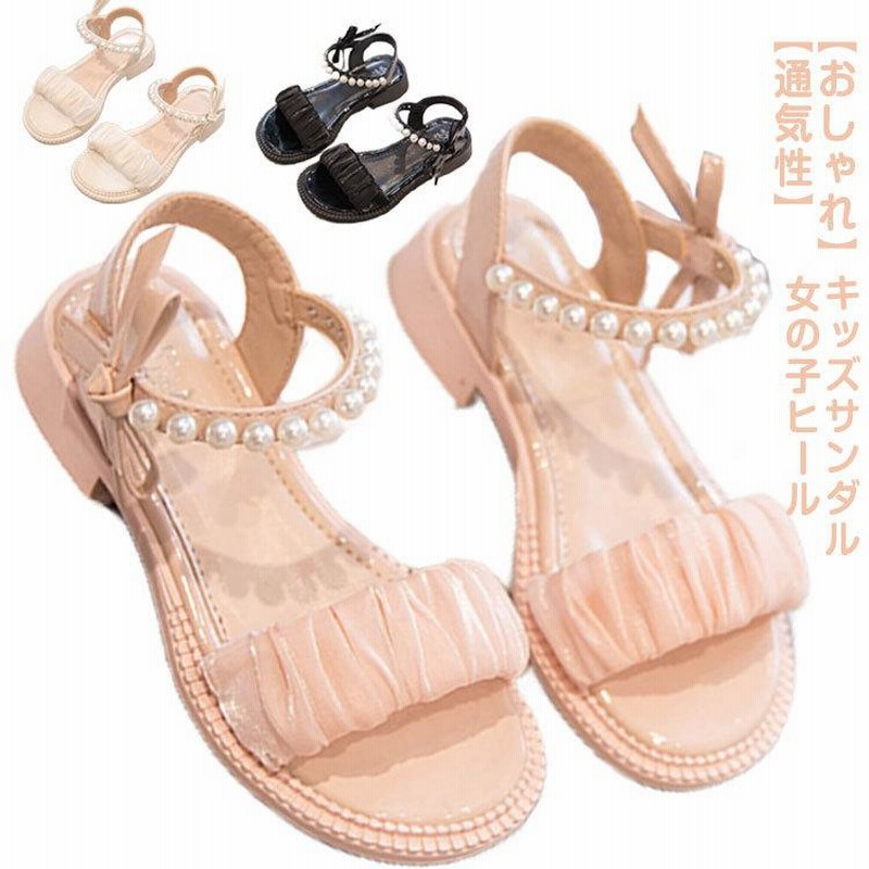 サンダル キッズ 女の子 ヒール ジュニア ウェッジソール ジュニアサンダル キッズサンダル フリル パール ツイスト クッション 通販 Lineポイント最大get Lineショッピング