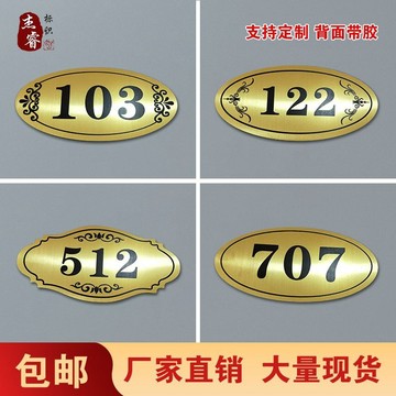 門牌號碼牌家用自粘門牌定製亞克力標識牌創意出租房酒店賓館門牌 77CT 萬嘉