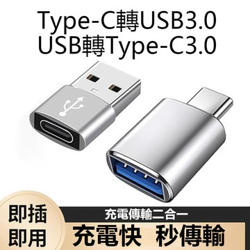 【隔日達】Type-C 轉接頭 USB 轉接器 充電線轉接器 轉換器 USB iPhone 傳輸 電腦手機平板U盤 轉接