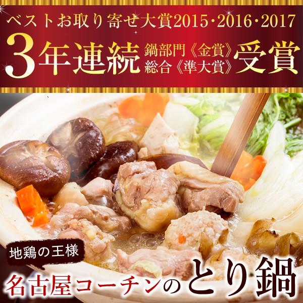 お鍋セット 名古屋コーチンとり鍋セット 水炊き 鳥鍋（野菜付き） 名古屋コーチン コーチン鍋 地鶏 送料無料   冷蔵限定配送