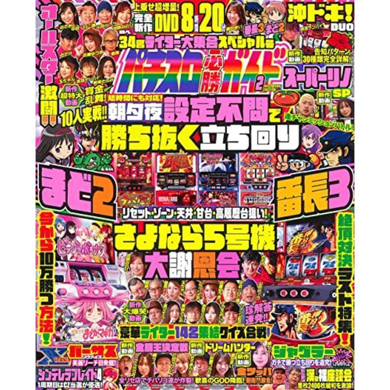 パチスロ必勝ガイド 2022年 2月号