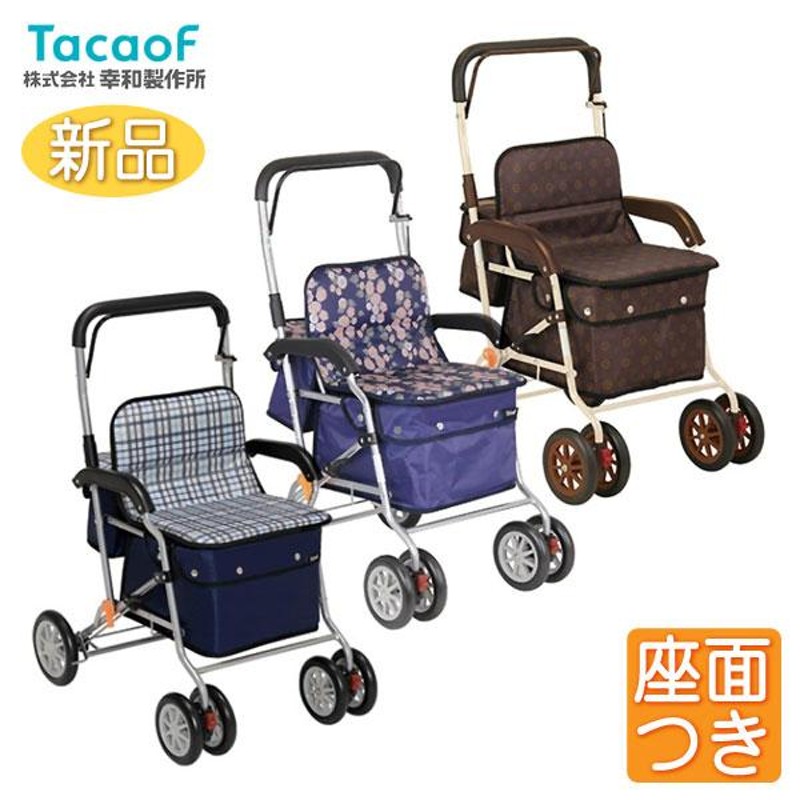 超お得 極美品 幸和製作所 シルバーカー TacaoF テイコブ ST07