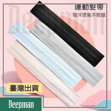 🔥臺灣出貨🔥公司貨✅可開發票 運動髮帶女吸汗防汗止汗跑步男寬頭帶頭箍健身房瑜伽籃球頭巾頭戴