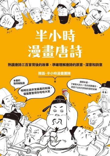 【電子書】半小時漫畫唐詩（二版）