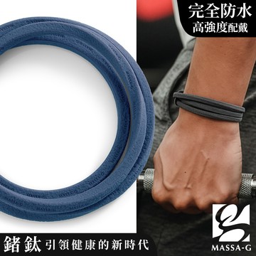 MASSA-G Leather 仿皮革紋鍺鈦能量手環(4mm)