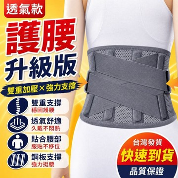 24H🔥日本護腰帶 束腰收腹帶 護腰腰帶 贈送3墊 透氣護腰帶 工作護腰 鋼板護腰 腰椎護帶 運動護具 曲度鋼板支撐
