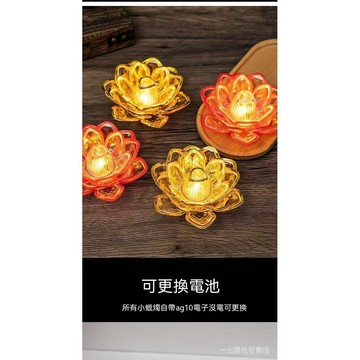 台灣現貨供佛燈 蓮花燈 長明燈 LED供佛燈 電子酥油燈 佛前燈 神桌燈 祭祀燈 寺廟供燈 環保蠟燭 平安燈 祈福燈 祭