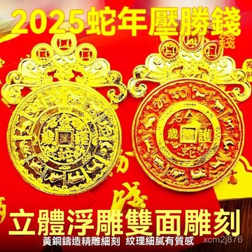 🙏🏻紫南宮過爐 開光🔥2026乙巳馬年壓勝錢太嵗錦囊本命年生肖屬蛇虎猴豬吉祥物隨身攜帶 YQ0Z