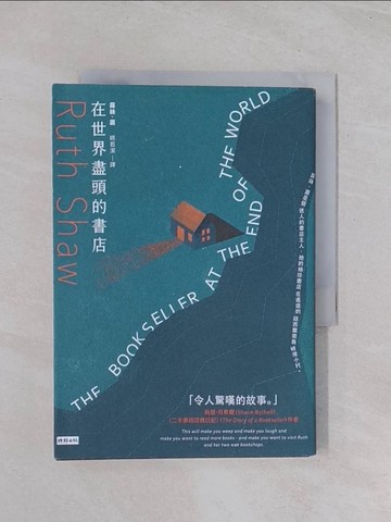 【書寶二手書T1／傳記_Q7O】在世界盡頭的書店_露絲．蕭, 姚若潔