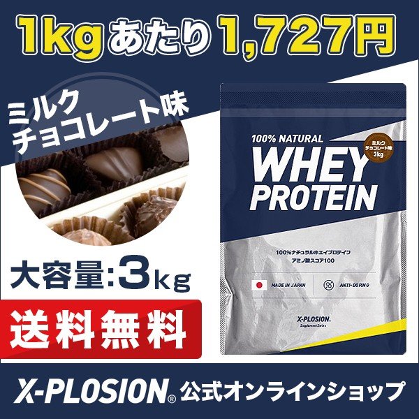 エクスプロージョン ホエイプロテイン (ミルクチョコレート味 3kg