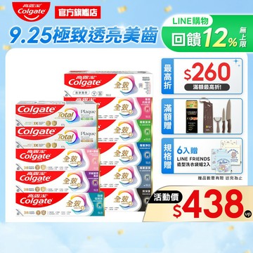 【高露潔】全效牙膏150g/95g(4入/6入)15%蝦幣(炭深潔/專業淨白/專業潔淨/專業抗敏感/抗敏護齦/抗牙菌斑)