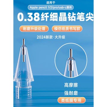 集結者適用蘋果applepencil筆尖2025新款pencilpro針管0.38極細ipad一代二代金屬改造applepensil替換筆尖