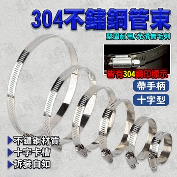 【蝦皮隔日到貨】不銹鋼管束 管箍 【台灣現貨】 304不銹鋼 管束 管夾 水管束環 管束環 白鐵管束 卡箍 固定環 束環