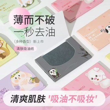 🎈生活好物🎈100片便攜抽取式面部吸油紙香氛吸油麪紙吸油紙臉女部彩妝化妝工