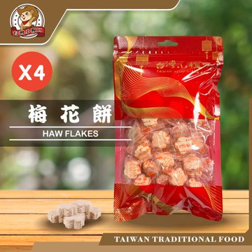 【台灣小糧口】蜜餞果乾系列 ●仙楂餅/梅花餅 150g x4包