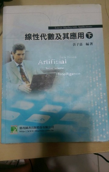 線性代數及其應用(下)(第四版)[二手書_普通]