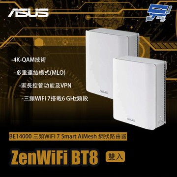 昌運監視器 ASUS華碩 ZenWiFi BT8 2入(雙入)二入 BE14000 三頻WiFi 7 AiMesh 網狀路由器