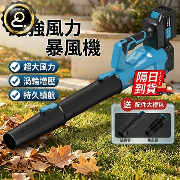 強力暴風機 吹葉機吹風機 鼓風機 鋰電充電式 工業吹塵機 除塵機 大吹風機 锂电吹风机 无线暴风枪QJ3050