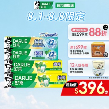 【好來】超氟牙膏系列140g/160g/200g/250g/_6入/12入(口氣清新)