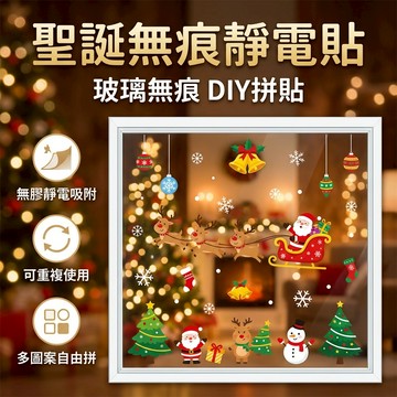 【台灣現貨】 聖誕靜電貼 聖誕節 壁貼 窗貼 靜電貼 玻璃貼 聖誕裝飾品 聖誕貼 無膠吸附 可重複使用