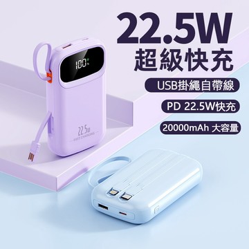 台灣現貨 快充行動電源 行動電源 20000mAh 自帶線動電源 自帶線行動電源 type c 大容量行動電源 帶線行充