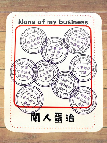 辦工室名句 滑鼠墊