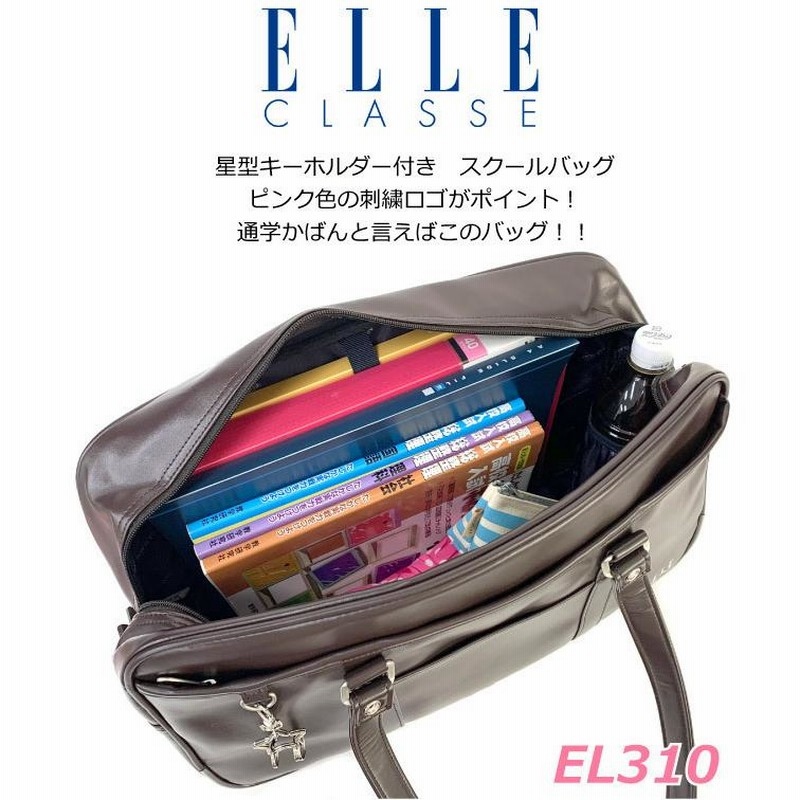 スクールバッグ 女子高生 合皮 ELLE CLASSE(エルクラス) 合皮スクール