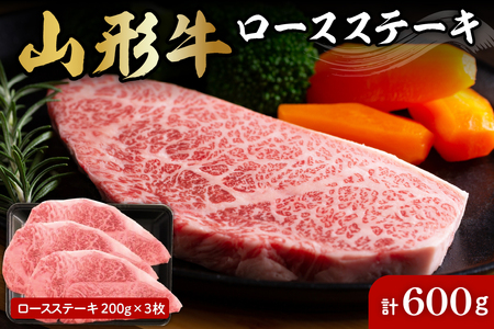 山形牛ロースステーキ約200g×3枚 肉の工藤提供　A-0088