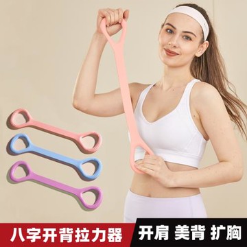 瑜伽輔助八字拉力器駝背開肩美背擴胸器家用健身拉伸彈力帶拉力繩