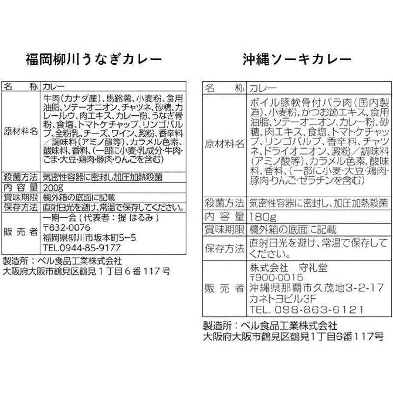 ベル食品工業 レトルトカレー 詰め合わせ 10食 セット オリジナルカレー 日本各地 ご当地カレー