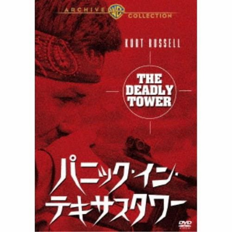 廃盤】【セル版】パニック・イン・テキサスタワー - メルカリ