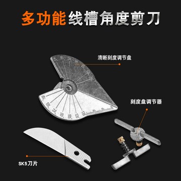 角度剪刀配件線槽剪刀刀片45度90度木工剪刀配件調機器刻度盤配件