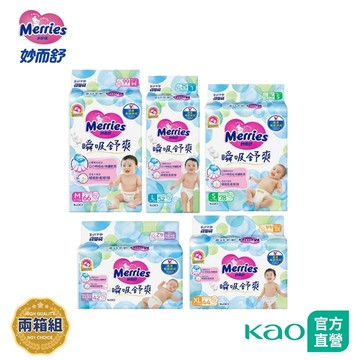 【妙而舒】瞬吸舒爽紙尿褲 2箱購(NB/S/M/L/XL)│花王旗艦館